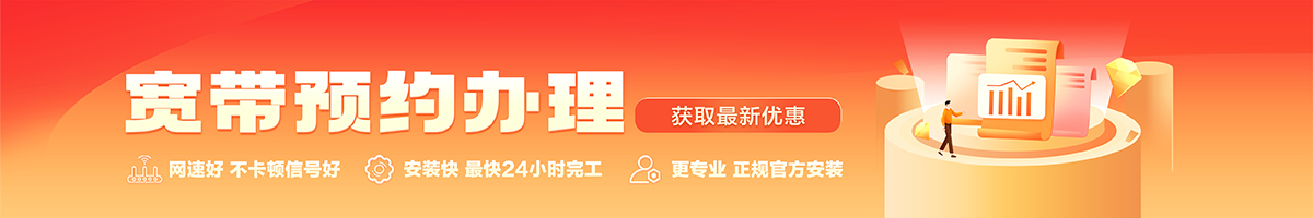 武冈宽带办理安装 武冈宽带在线办理入口